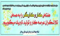 پیام تبریک دکتر عباس علیمراد مدیر شبکه بهداشت و درمان شهرستان رودان به مناسبت روز کارو کارگر .